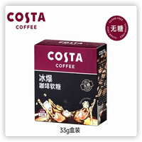 拍3！COSTA咖啡无糖冰爆软糖