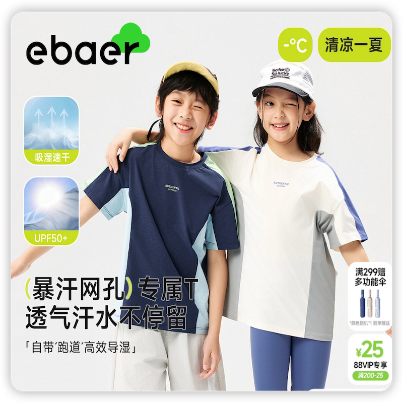 EBAER儿童夏季新款防晒速干透气运动T恤