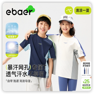 EBAER儿童夏季新款防晒速干透气运动T恤