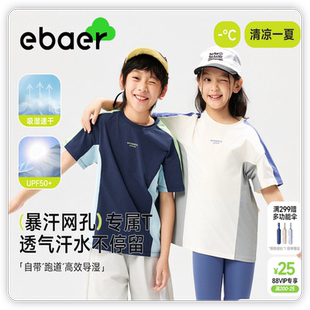 EBAER儿童夏季新款防晒速干透气运动T恤