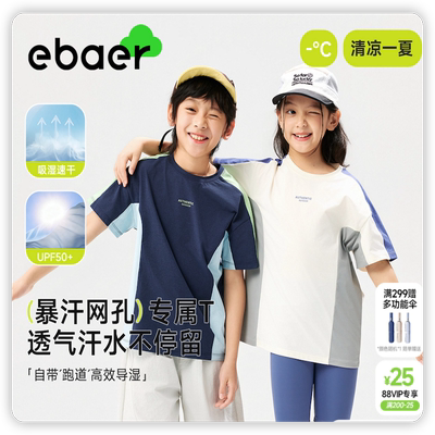 儿童防晒速干运动网眼短袖T恤