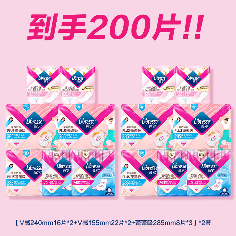 【54.7买一送一】Libresse薇尔舒适V感100片