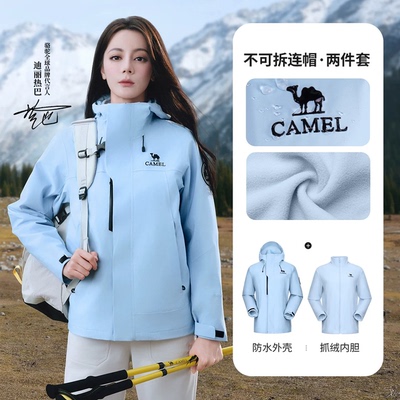 迪丽热巴同款|骆驼冲锋衣三合一