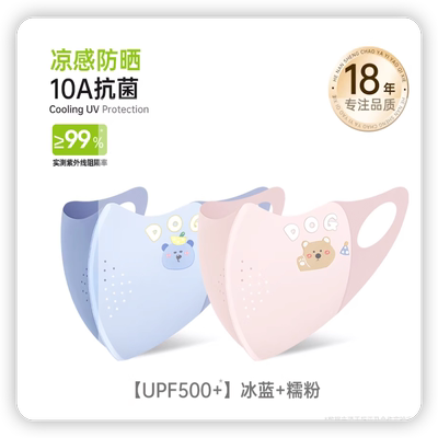 儿童防晒口罩丨10A抗菌丨UPF500+