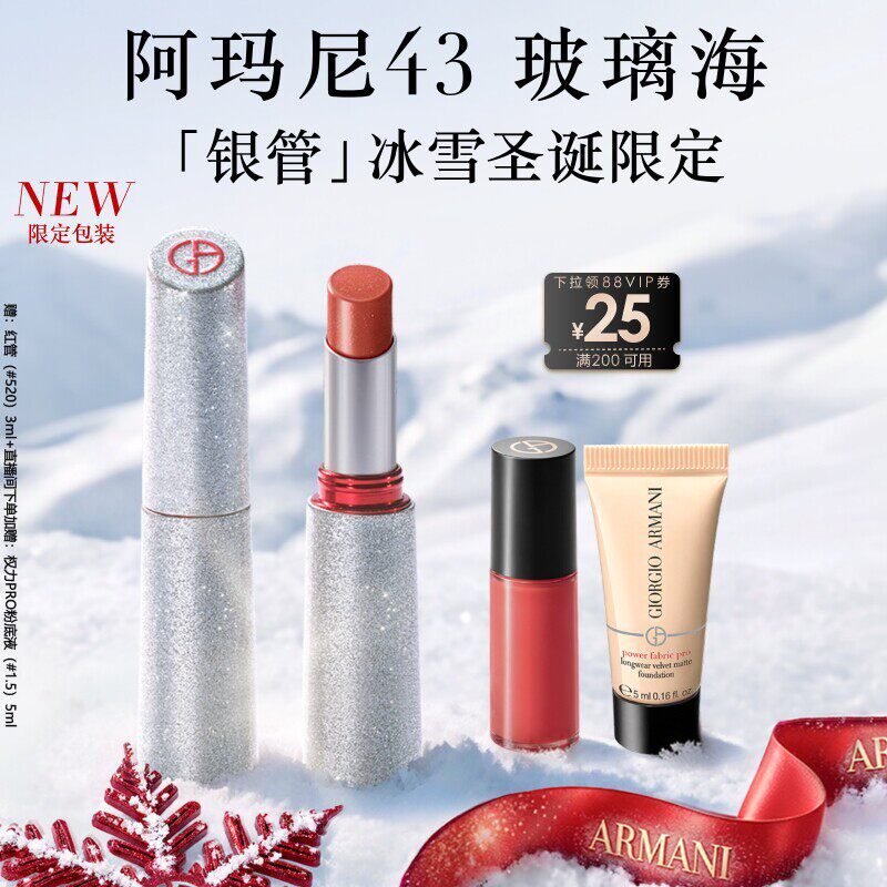 【礼物】阿玛尼银管玻璃唇膏水光唇釉显白口红#43玻璃海圣诞限定 璃管实拍商品图