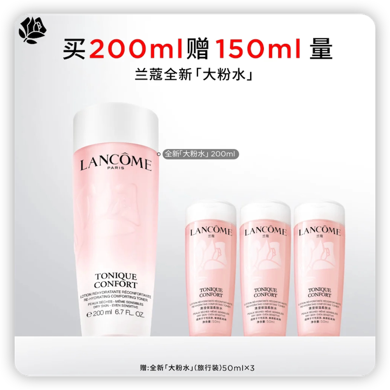 兰蔻大粉水 保湿补水舒缓爽肤水化妆水泛红护肤品 品护实拍商品图
