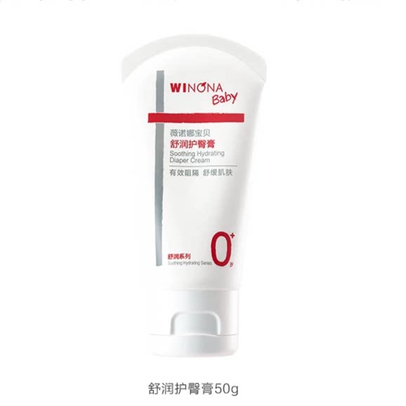 薇诺娜宝贝舒润护臀膏50g