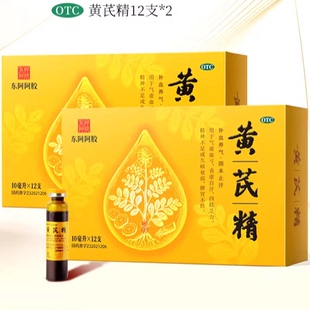 东阿阿胶黄芪精新品补气口服液*2盒装