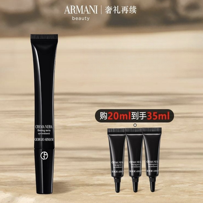 【狂欢会员周】阿玛尼黑钥匙7肽眼霜胜肽紧致淡纹抗老抗皱修护
