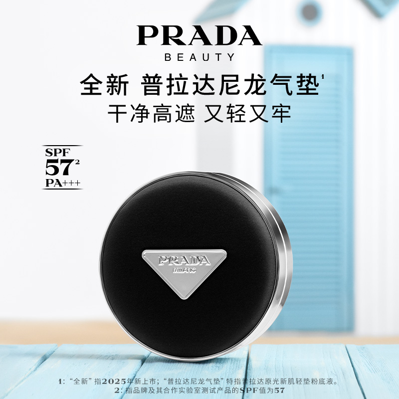 【官方正品】PRADA普拉达气垫粉底液遮瑕持久不脱妆防晒化妆