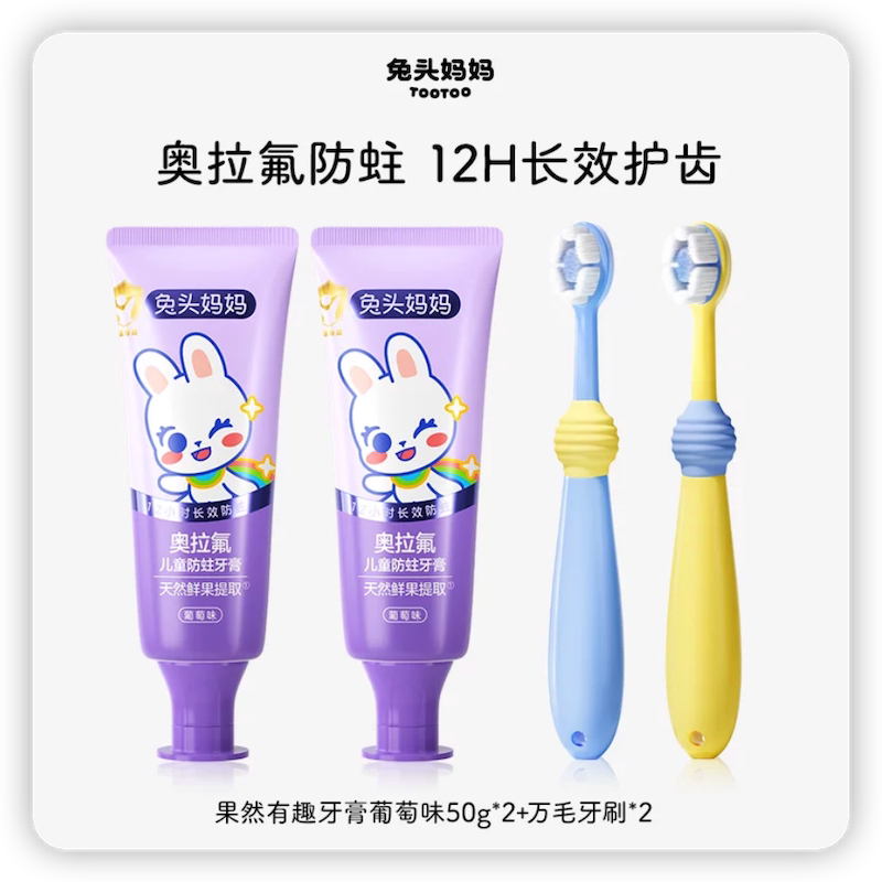 兔头妈妈奥拉氟儿童牙膏防蛀牙膏防龋齿果然有趣婴儿宝宝含氟牙膏