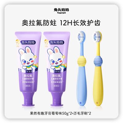 兔头妈妈奥拉氟防蛀儿童牙膏