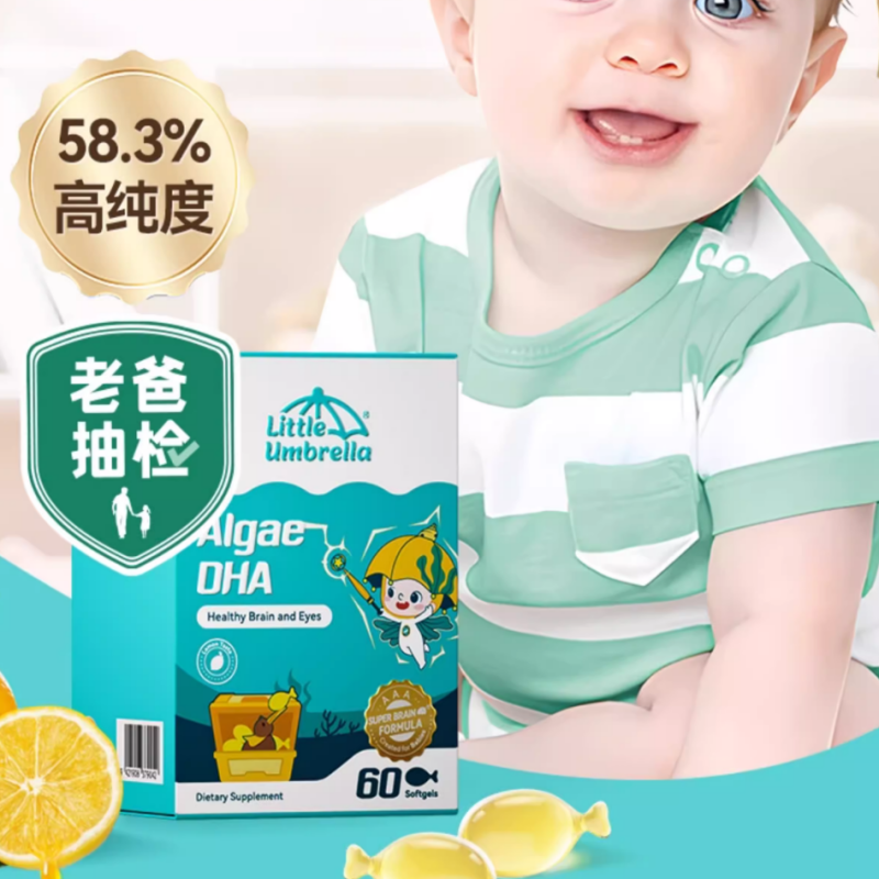 新升级小小伞超脑60粒/盒dha藻油胶囊婴儿婴幼儿专用海藻油儿童