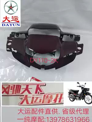 Dayun locomotive original parts DY110-2K handlebar front hood Hood deflector cover lamp box instrument shell