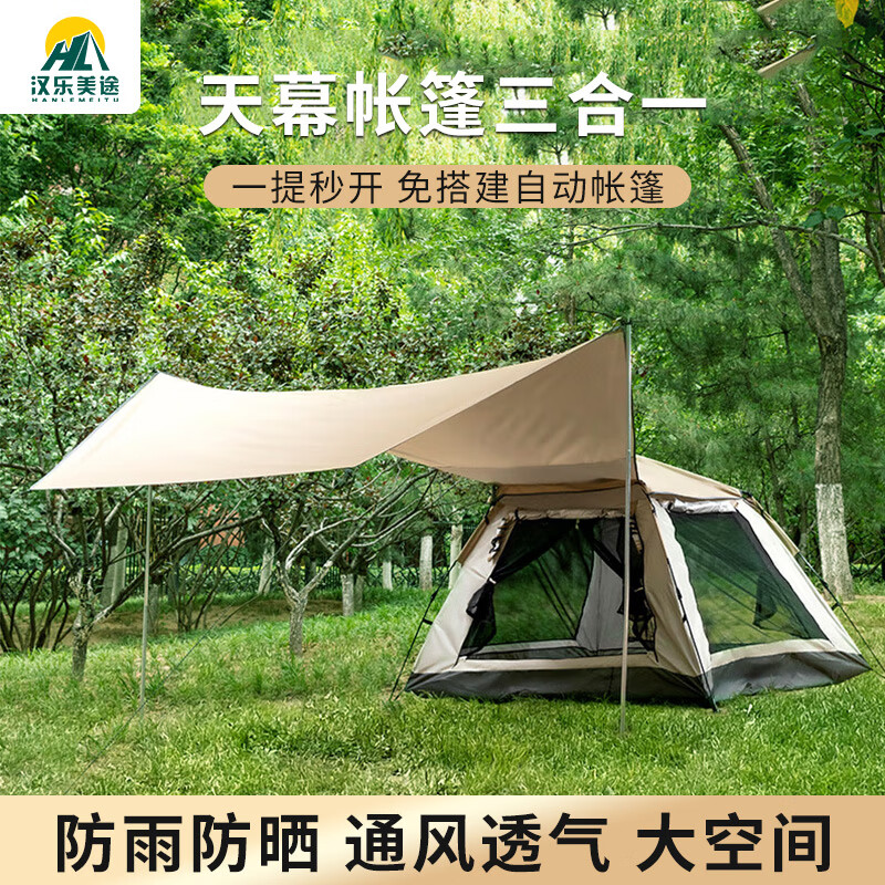 汉乐美途 天幕帐篷HL-0106 银色