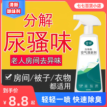 Snow umbrella elderly room deodorant removes urine odor and body odor cleaning aromatherapy indoor air freshening deodorant