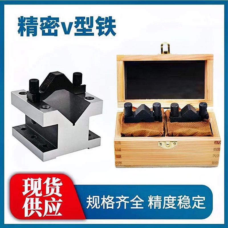 Precision steel V-type frame v type table clamp scribe v-shaped iron pressure plate type hanger V shaped frame