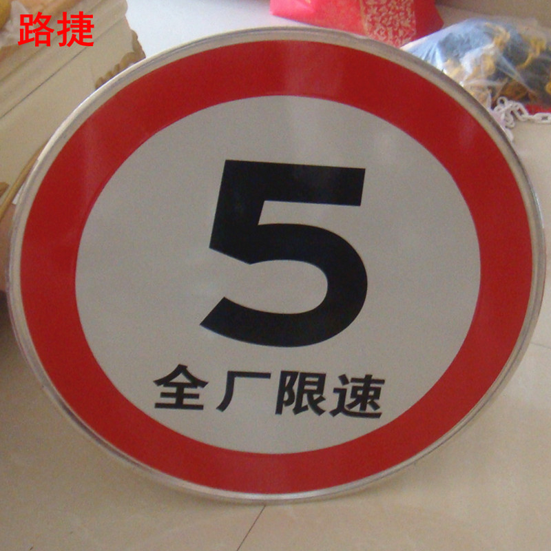 Lujie Reflective Signs Speed Limit 5km No Horn Signs High Traffic Facilities Thickness 1 5mm