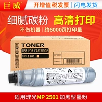 Применимый RICOH MP2501C TYPE POODGE POODGE MP2501SP/L 1813L 2001L/SP 2013L Коробка для порошковой коробки Deadie DSM1025SP 818S/820S DSM102020LSP Powder Box