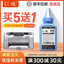 Suitable for HP 88A toner 1007 hp1008 1106 1108 Printer m1139 M226dw dn M202dw m121