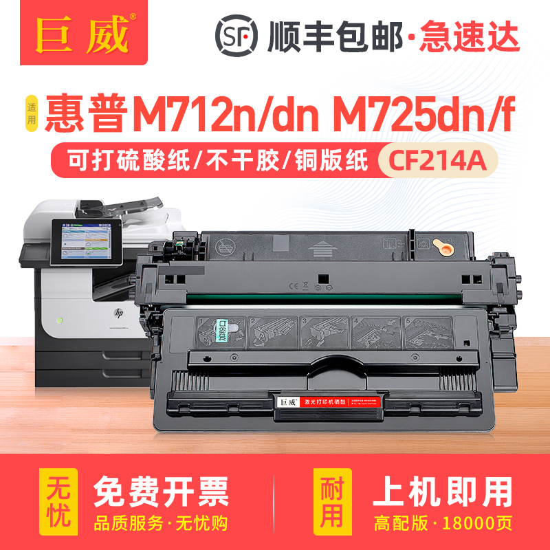 Compatible with Hp M725 Toner Cartridge M712N/Dn Toner Cartridge M712Xh Mfp M725Dn/Dnm M725F/Z Printer Ink Cartridge Laserjet700 Easy Refill Cf214A Hp14A Drum Unit