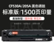 Иностранное издание Black/1500 страниц [CF530A/205A Стандартное издание, принесите чип]
