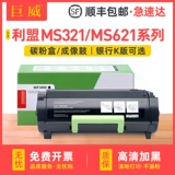 Применимо к тонер-картриджу Lexmark MS321dn Порошковый картридж MX321adn/adw MS421dw Тонер-картридж MS521dn MS621dn Чернильный картридж MS622de MX522adhe Компонент формирования изображения MX622ade