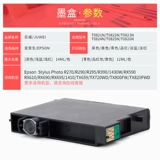 巨威 Применимо к EPSON T50 T59 R270 R290 R390 RX590 TX720WD 800FW PRINTER RX610 TX650 820FWD 1410 82N ALL -IN чернильный картридж