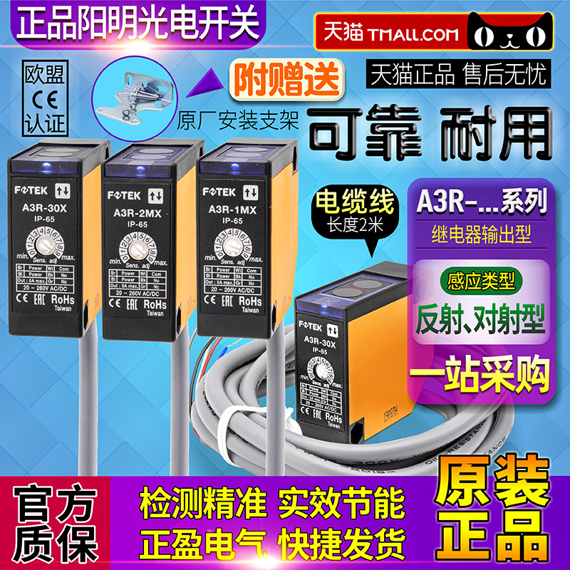 Original Taiwan Yangming FOTEK photoelectric switch A3T-A3R-30X-1MX-2MX-10MX sensor