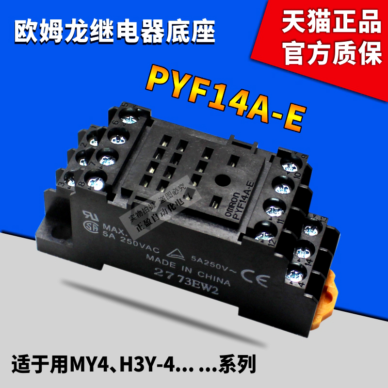 Original installation OMRONOMRON RELAY BASE PYF14A-E suitable MY4N-GS MY4N-GS H3Y-4-C