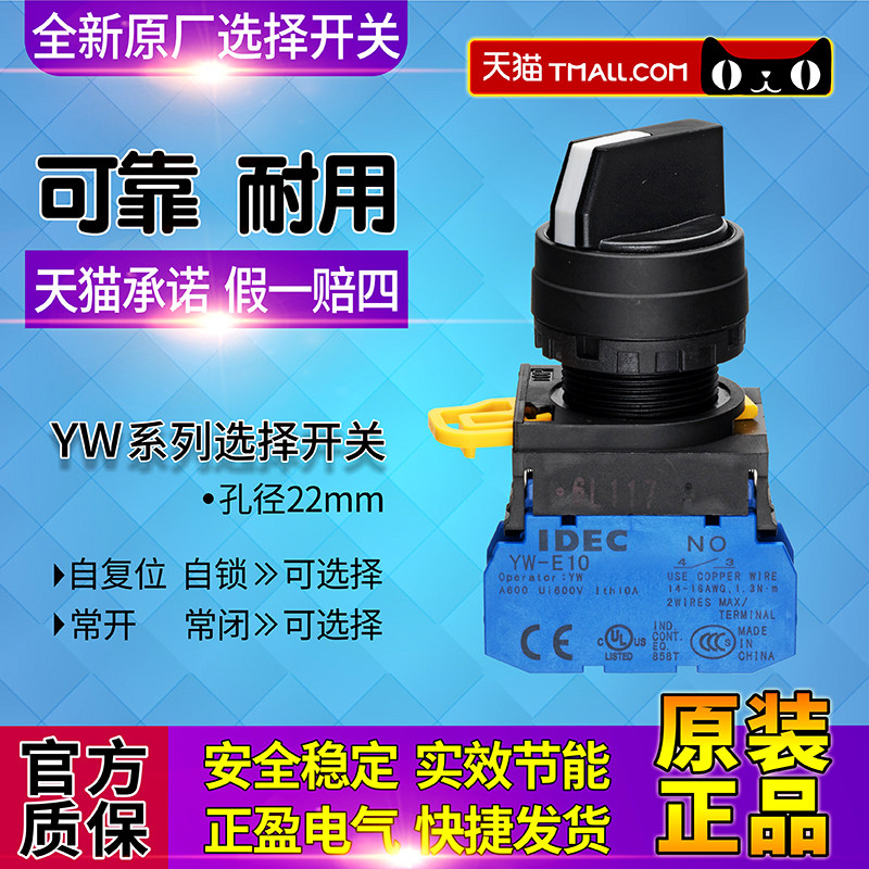 IDEC and Springs select button switch 22mm YW1S-2E10-3E20-33E20 YW-E10 knob switch-Taobao