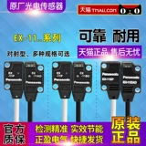 Подлинный Panasonic Panasonic Optoelectronics Switch Ex-11p-11AD-11EP-11