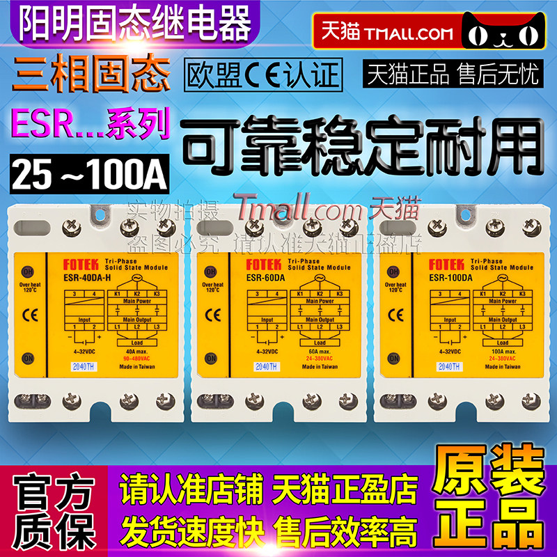 FOTEK Taiwan Yangming three-phase solid state relay ESR-25DA-40DA-60DA-80DA-100DA-H
