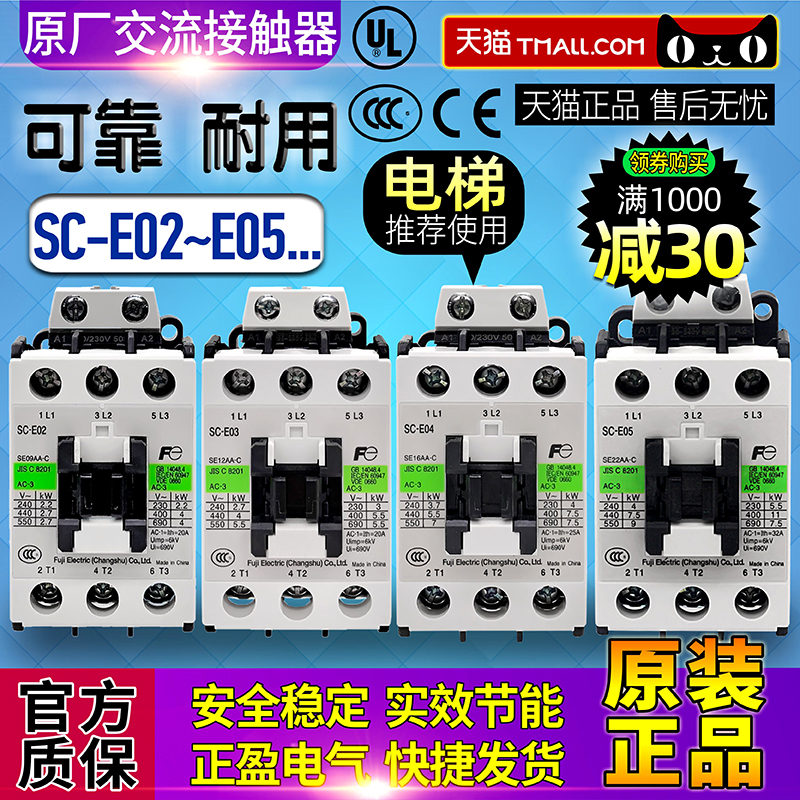 Changshu Fuji AC contactor SC-E02-E03-E04-E05 AC110V AC220V 380V