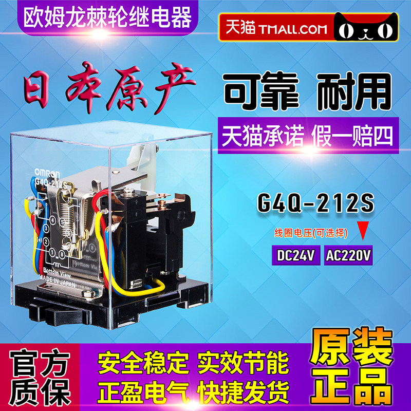 An imported Omron electromagnetic relay G4Q-212S AC220V DC24V does not contain a base
