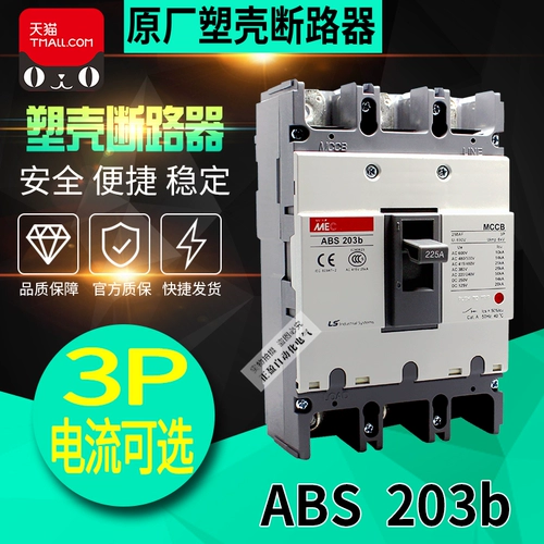 Подлинный LG LS Электричество MEC Трехфазное пластиковая оболочка ABS203B 3P 225A 200A 175A 150A