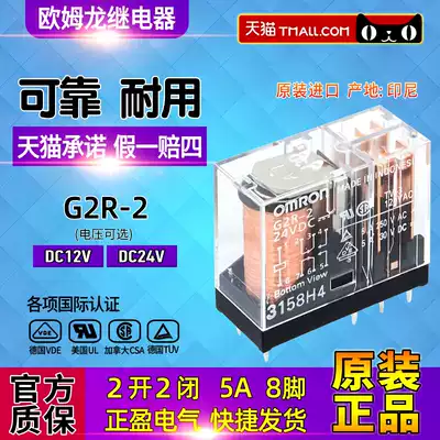 Original imported OMRONOMRON relay G2R-2 DC-5V-12V-24VDC a voltage optional