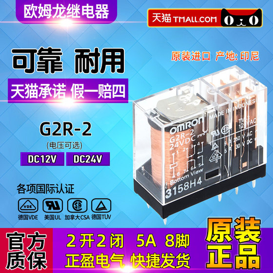 원래 수입 정품 OMRON Omron 릴레이 G2R-2DC-5V-12V-24VDC 1 전압 옵션