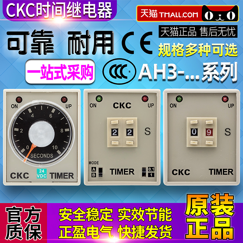 Songling CKC Delay relay AH3-3-3D-ND-2 AC 220V DC 24V 6S 10S 30S