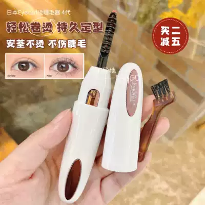 Eyelash curler All day Japan Eyecurl hot eyelash curler Electric eyelash curler 4th generation rechargeable model