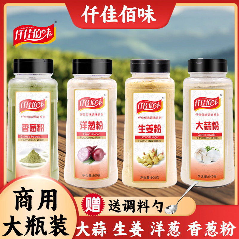ผงหัวหอม ผงกระเทียม ผงขิง ผงใบกุ้ยช่าย Qianjiabaiwei 500 กรัม เครื่องปรุงสำหรับการค้า ของแท้