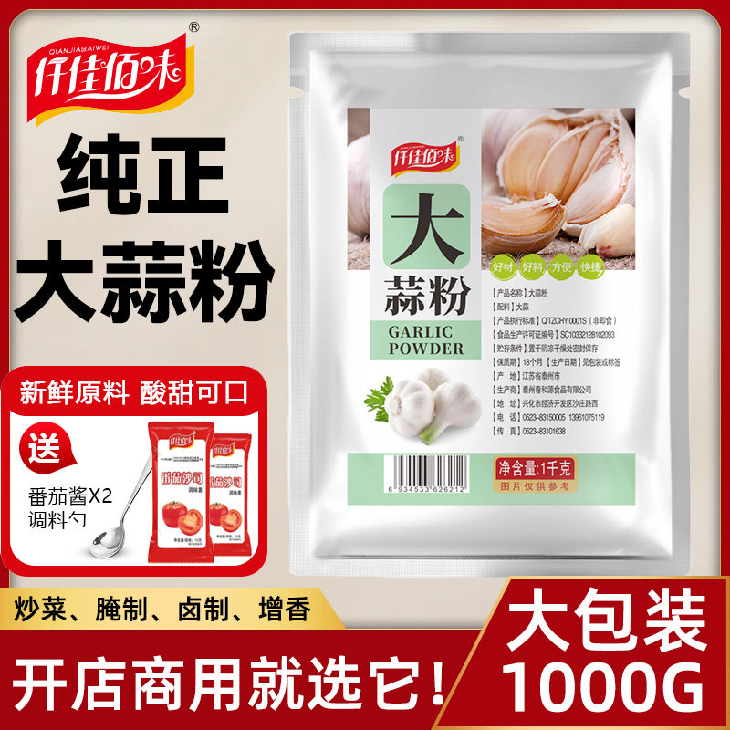 ผงกระเทียม Qianjia Baiwei บริสุทธิ์ 1 กิโลกรัม เครื่องปรุงกลิ่นกระเทียมสำหรับการค้า ขายส่ง ใช้หมัก ย่าง และผัด