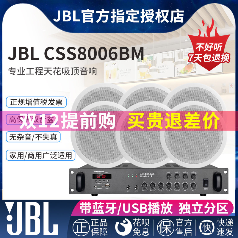 Потолочный динамик JBL широковещательный динамик встроенный усилитель фоновой музыки комплект потолочной звуковой системы Изображение 1