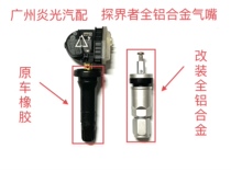 Chevrolet Explorer valve Explorer modified all-aluminum alloy valve tire pressure sensor valve