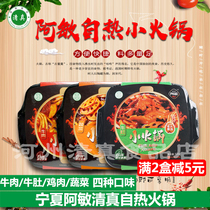 Ningxia Amin Halal self-heating small hot pot Spicy lazy small hot pot instant self-heating hot pot convenient 620g