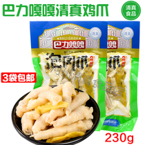 Baal Qua halal chicken claws Pickled pepper snacks Halal food spicy chicken claws snacks 3 bags 230g