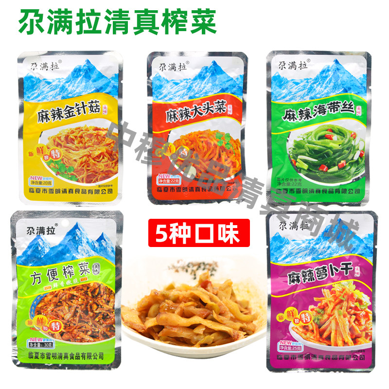 Linxia gargana full of raqing Genuine Squeezed Vegetable Small Packaged Robe Dried Kelp Silk Leftover Rice Dish