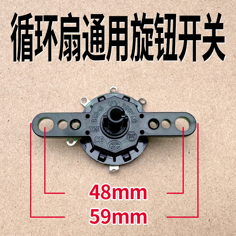 Circulation Fan Rotary Switch, Speed Adjustment Rotary Switch, Oscillation Switch Accessories, Three-Speed High-Speed Knob