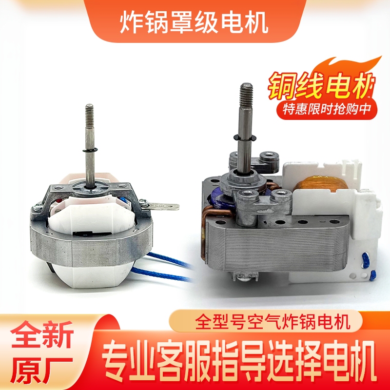 Universal Midea Supor Xiaomi Aux Air Fryer Motor Heater Cover Grade Electric Motor Accessories