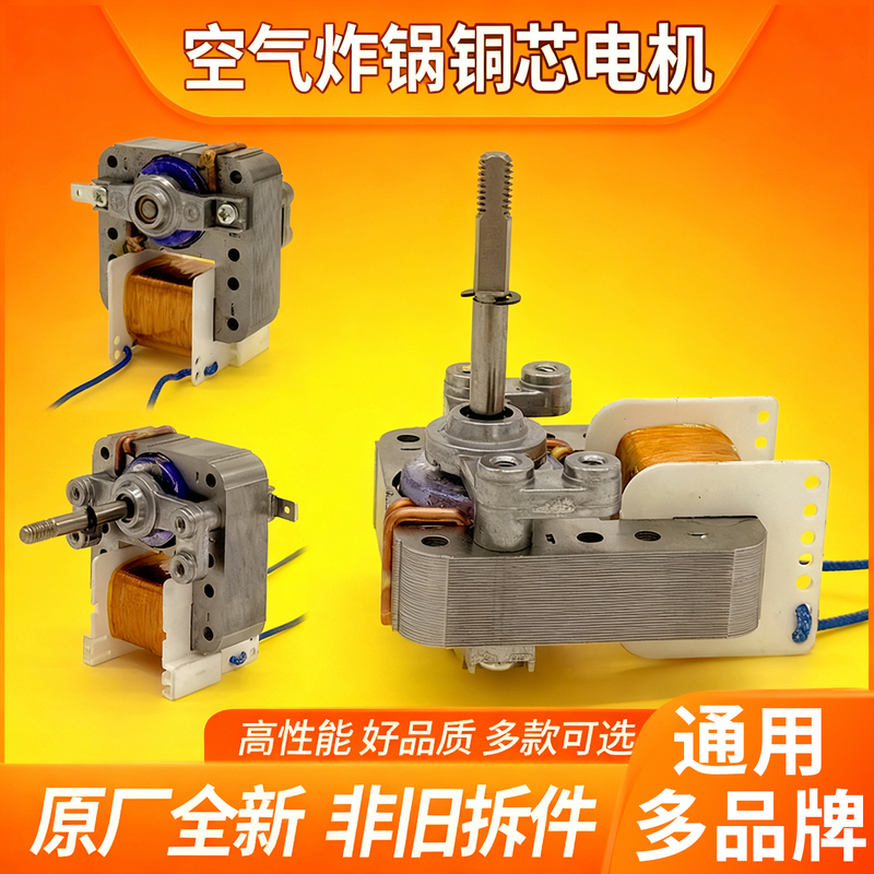 Universal Midea Changhong Aucma Supor Air Fryer Motor Yj6116 Heater Fan Motor Parts